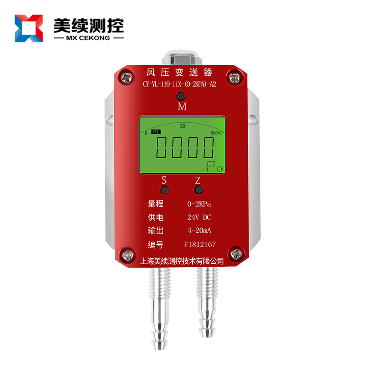 數(shù)顯風(fēng)壓微差壓變送器MX-YL-08