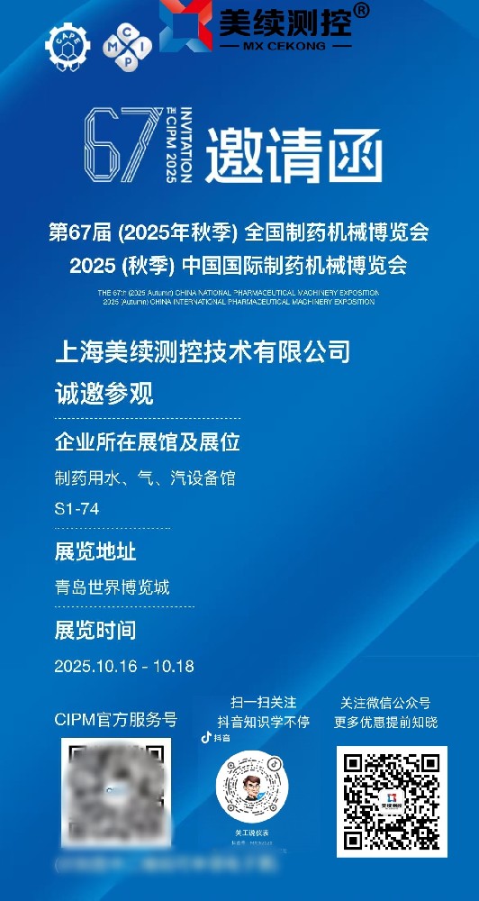 《青島藥機(jī)盛會(huì)啟幕在即，上海美續(xù)攜創(chuàng)新產(chǎn)品亮相！》